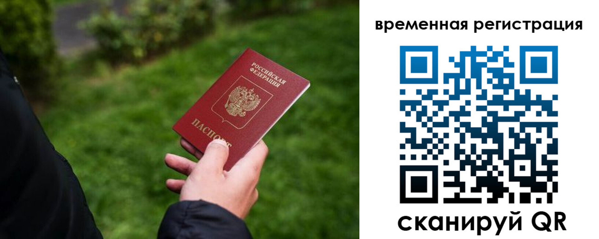 временная регистрация законно в Покрове